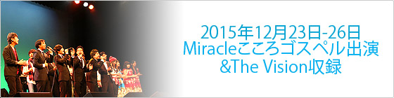 miracle concert