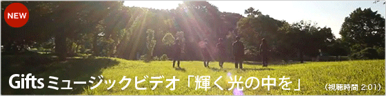 Gifts PV